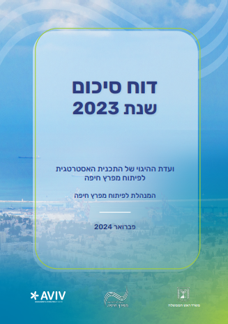 דוח סיכום 2023